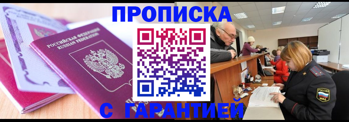 регистрация через МВД в Ленинградской области